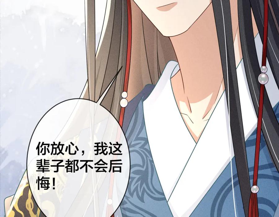 我走后，王爷痛不欲生 - 第21话 他已经不要我了 - 第75张图