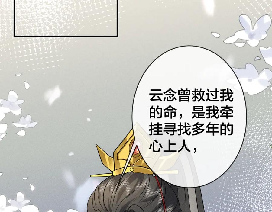 我走后，王爷痛不欲生 - 第21话 他已经不要我了 - 第63张图