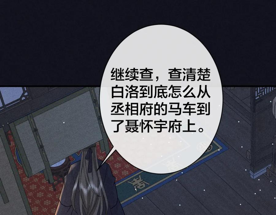 我走后，王爷痛不欲生 - 第21话 他已经不要我了 - 第88张图