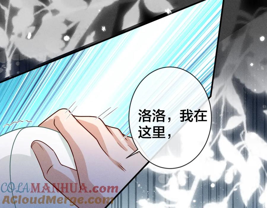 我走后，王爷痛不欲生 - 第21话 他已经不要我了 - 第121张图