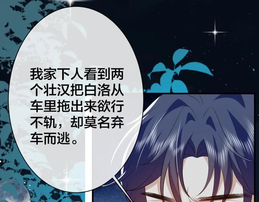 我走后，王爷痛不欲生 - 第22话 死无对证 - 第64张图