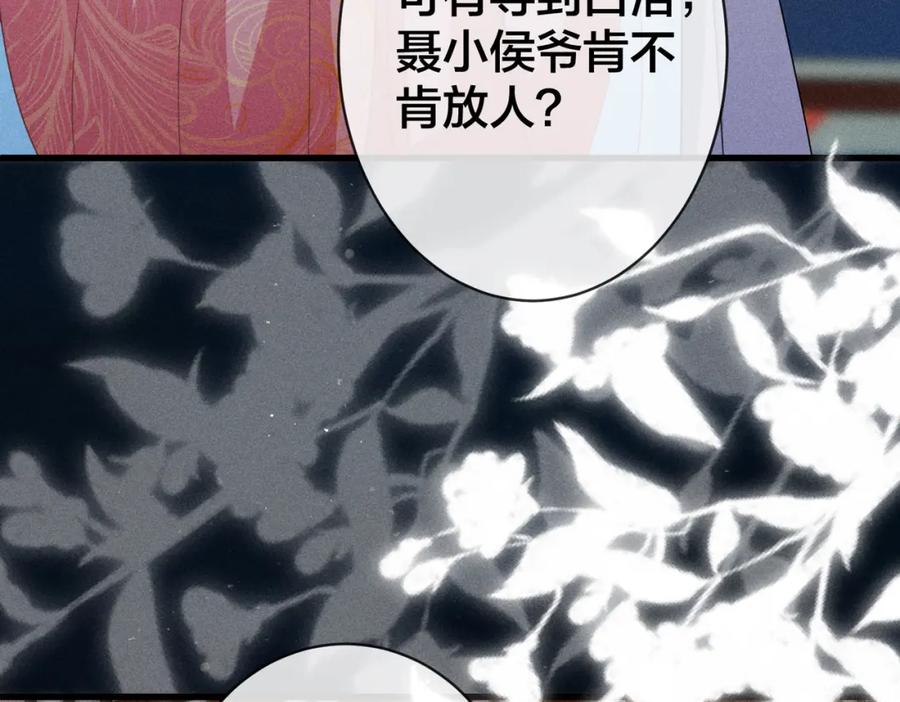 我走后，王爷痛不欲生 - 第22话 死无对证 - 第107张图