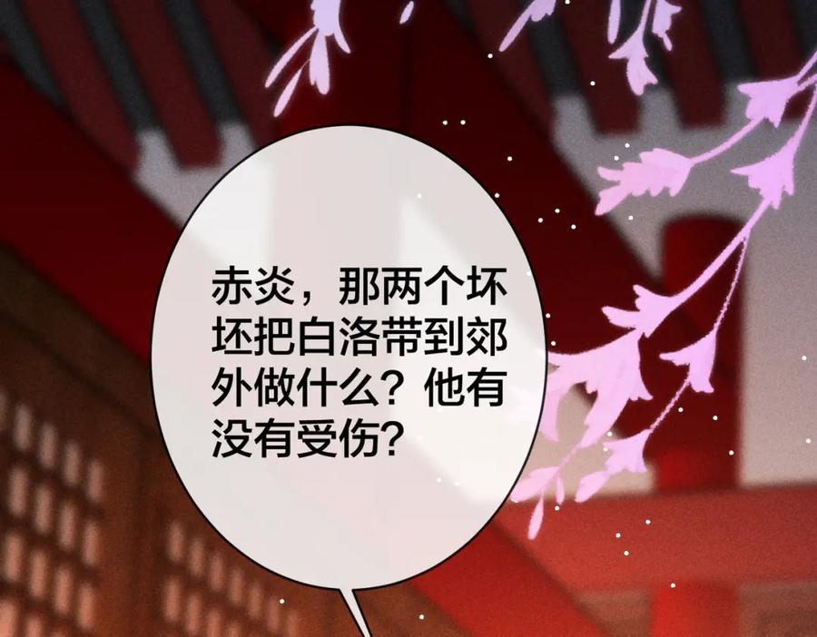 我走后，王爷痛不欲生 - 第22话 死无对证 - 第122张图