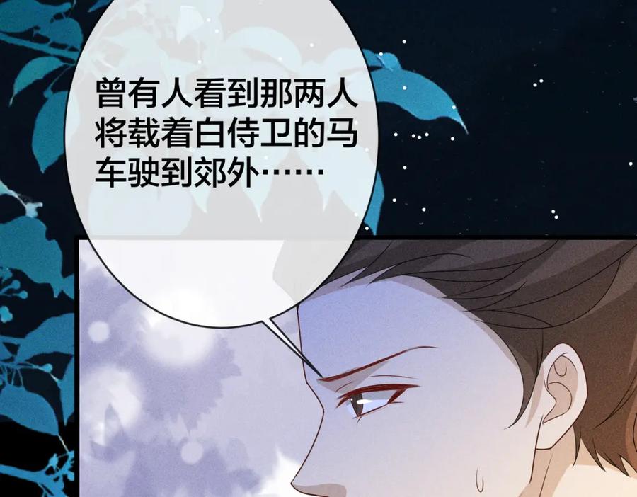 我走后，王爷痛不欲生 - 第22话 死无对证 - 第115张图