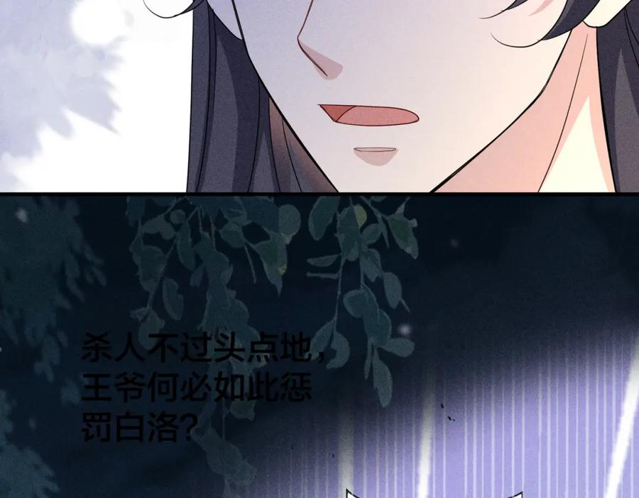 我走后，王爷痛不欲生 - 第22话 死无对证 - 第22张图