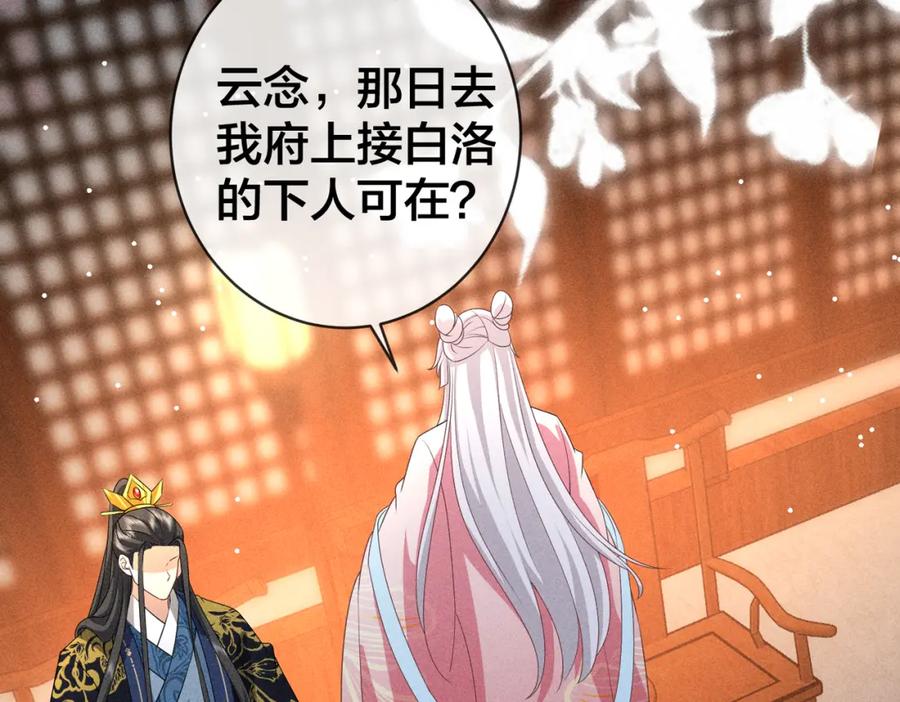 我走后，王爷痛不欲生 - 第22话 死无对证 - 第108张图