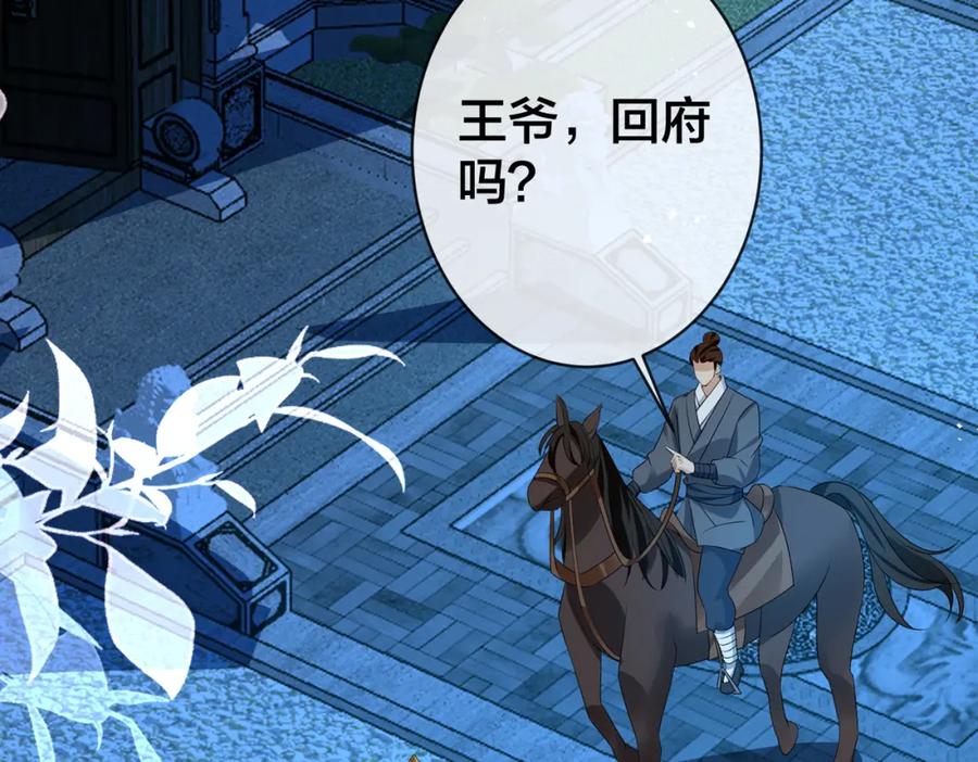 我走后，王爷痛不欲生 - 第22话 死无对证 - 第75张图