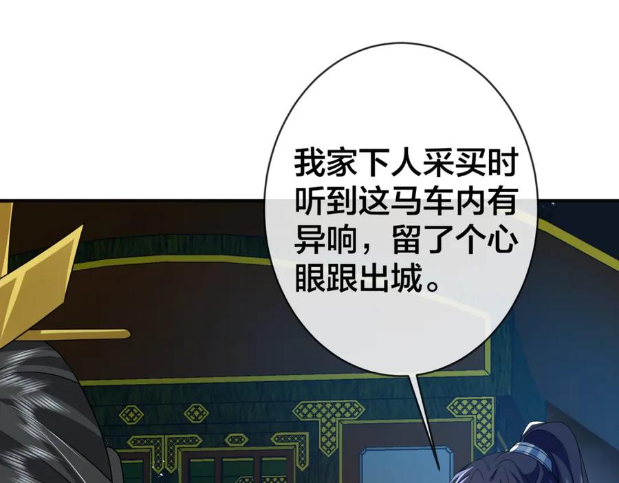 我走后，王爷痛不欲生 - 第22话 死无对证 - 第55张图