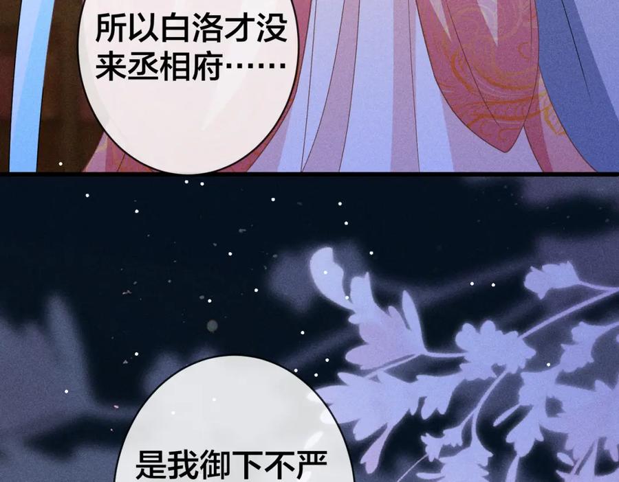 我走后，王爷痛不欲生 - 第22话 死无对证 - 第119张图