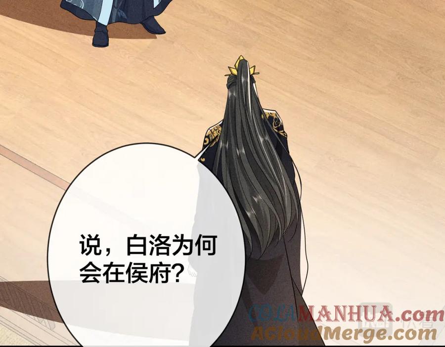 我走后，王爷痛不欲生 - 第22话 死无对证 - 第45张图