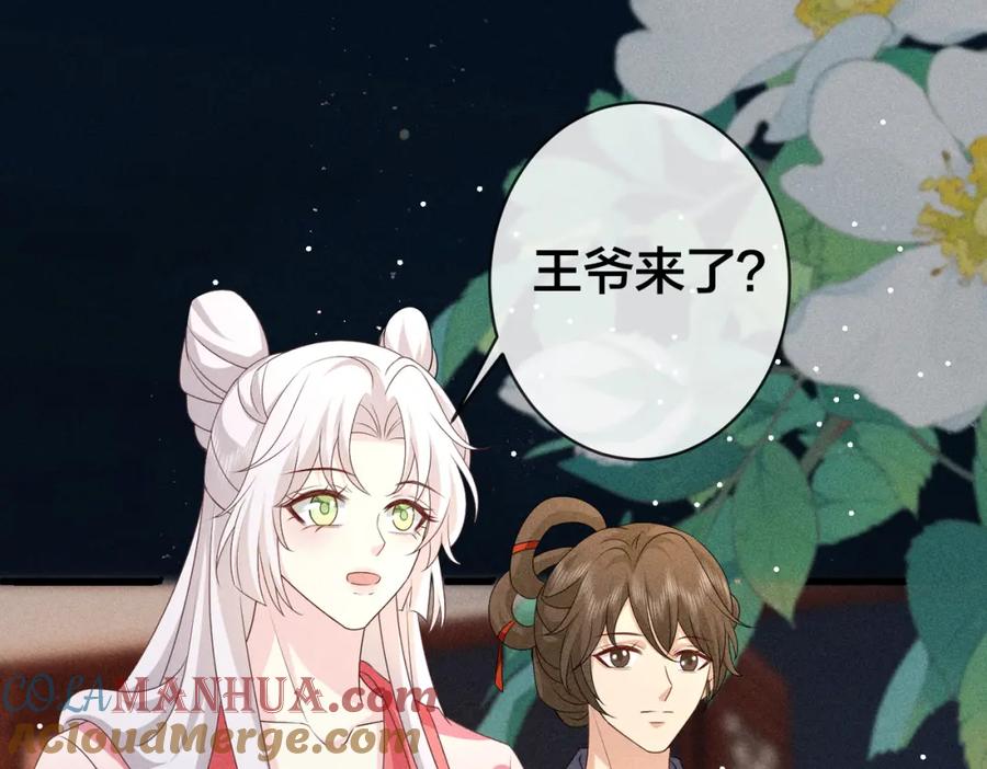 我走后，王爷痛不欲生 - 第22话 死无对证 - 第105张图