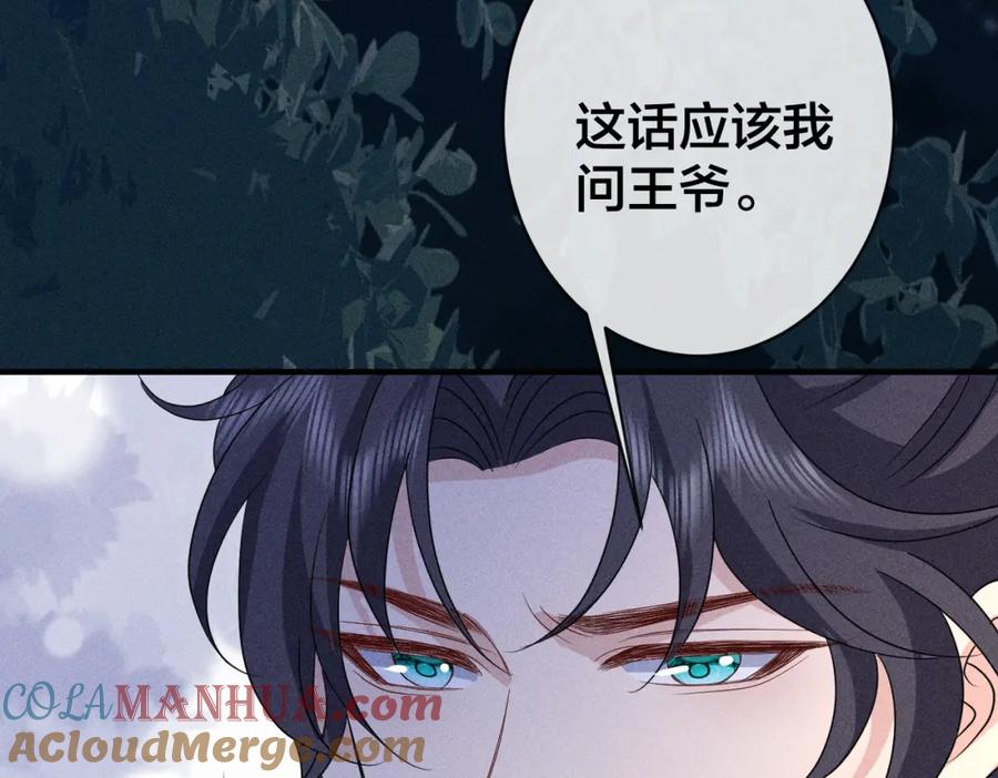 我走后，王爷痛不欲生 - 第22话 死无对证 - 第21张图