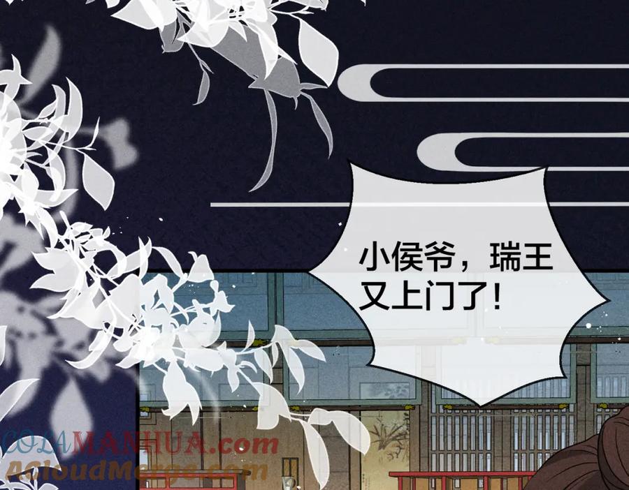 我走后，王爷痛不欲生 - 第22话 死无对证 - 第37张图