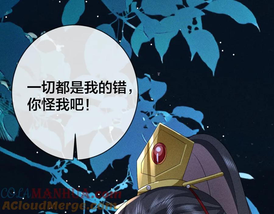 我走后，王爷痛不欲生 - 第22话 死无对证 - 第125张图