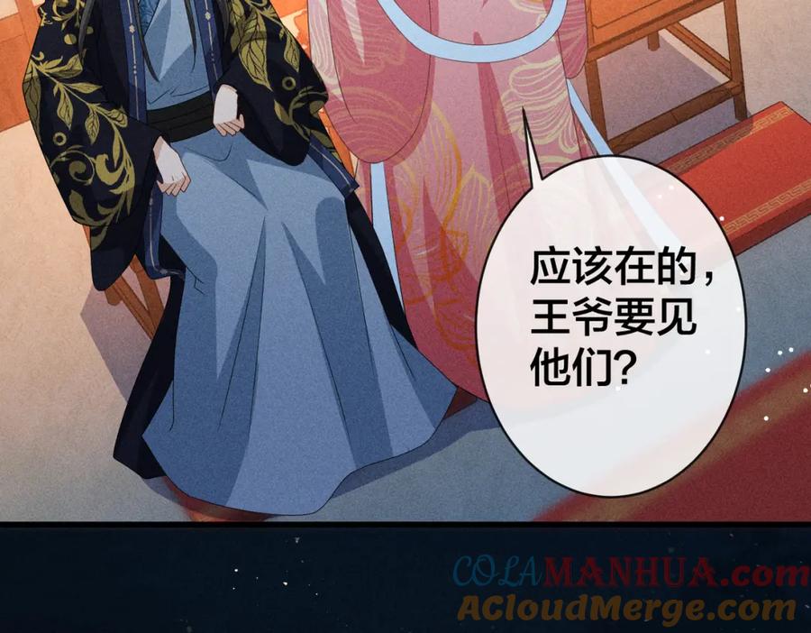 我走后，王爷痛不欲生 - 第22话 死无对证 - 第109张图