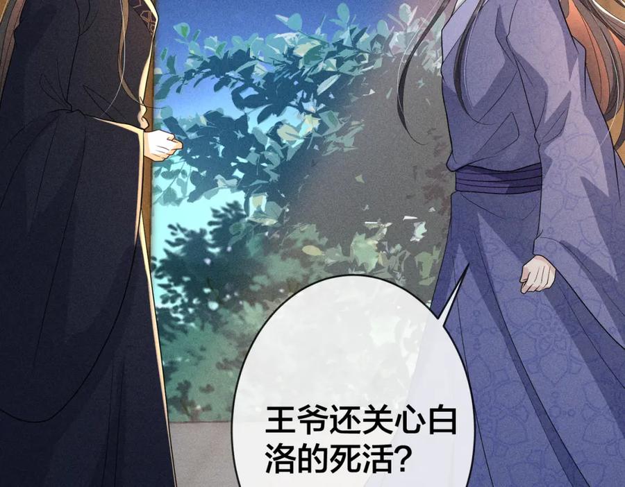 我走后，王爷痛不欲生 - 第22话 死无对证 - 第14张图