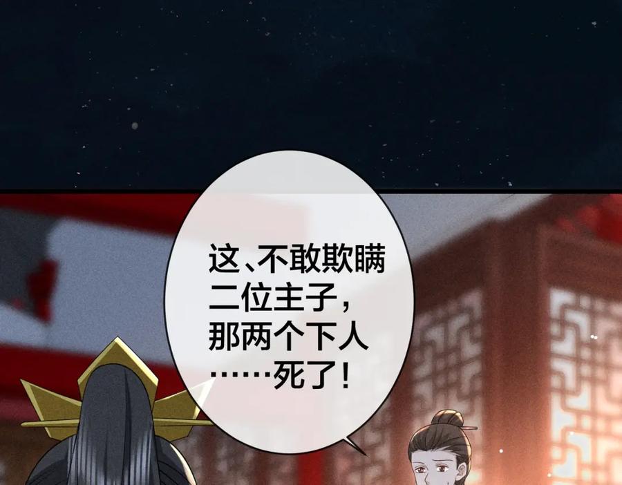 我走后，王爷痛不欲生 - 第22话 死无对证 - 第110张图