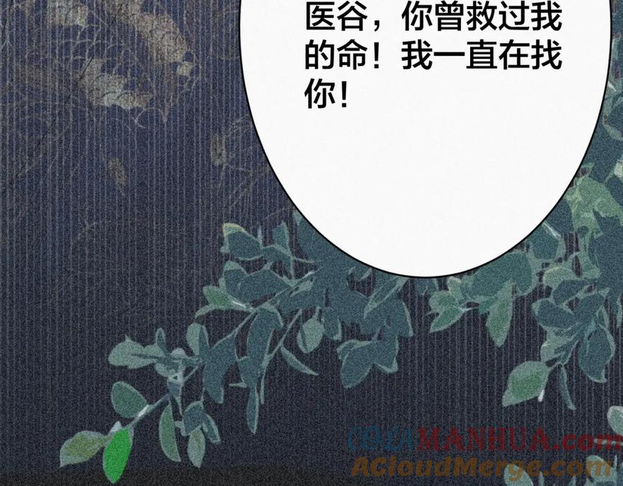 我走后，王爷痛不欲生 - 第22话 死无对证 - 第97张图