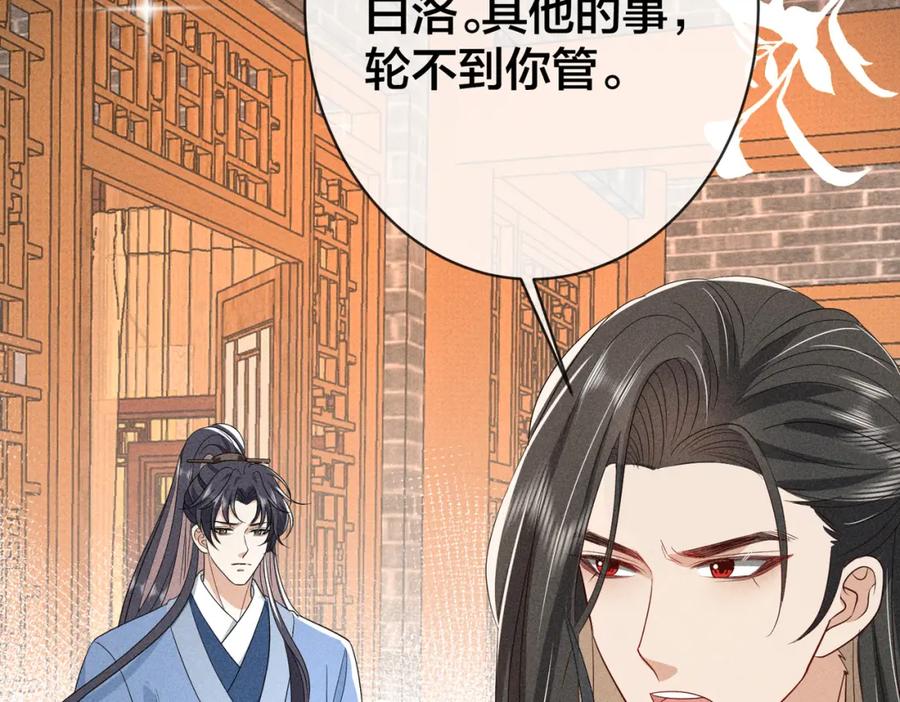 我走后，王爷痛不欲生 - 第22话 死无对证 - 第32张图