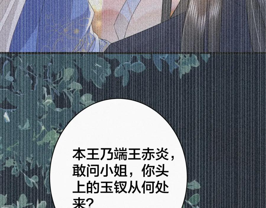 我走后，王爷痛不欲生 - 第22话 死无对证 - 第90张图