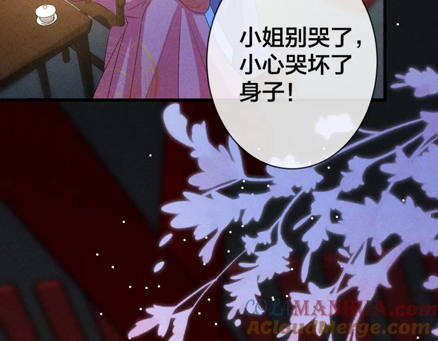 我走后，王爷痛不欲生 - 第22话 死无对证 - 第121张图