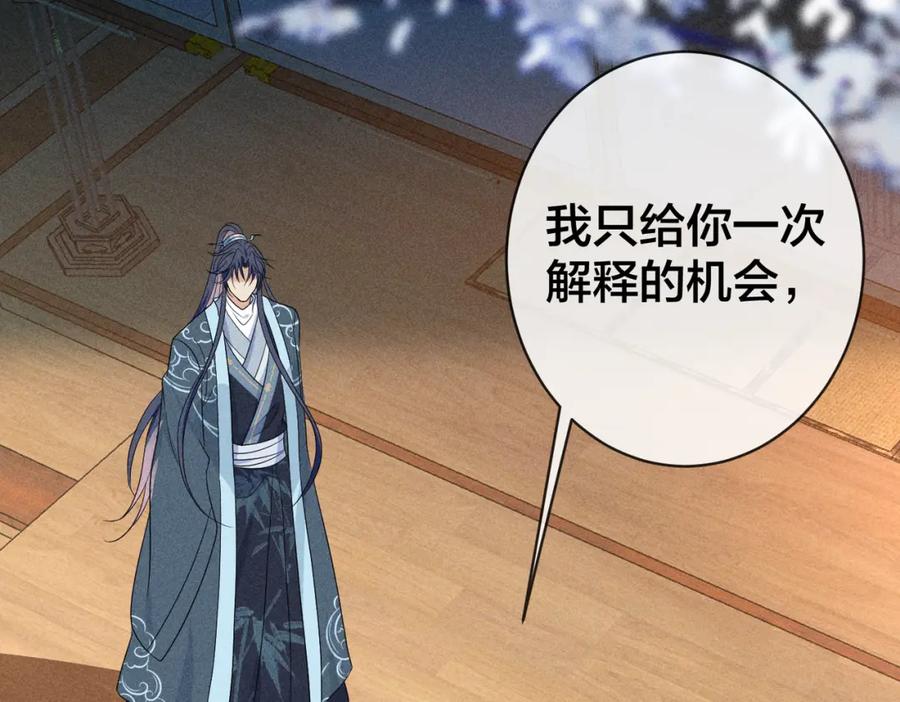 我走后，王爷痛不欲生 - 第22话 死无对证 - 第44张图