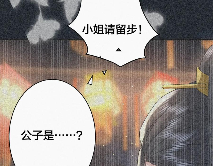 我走后，王爷痛不欲生 - 第22话 死无对证 - 第88张图