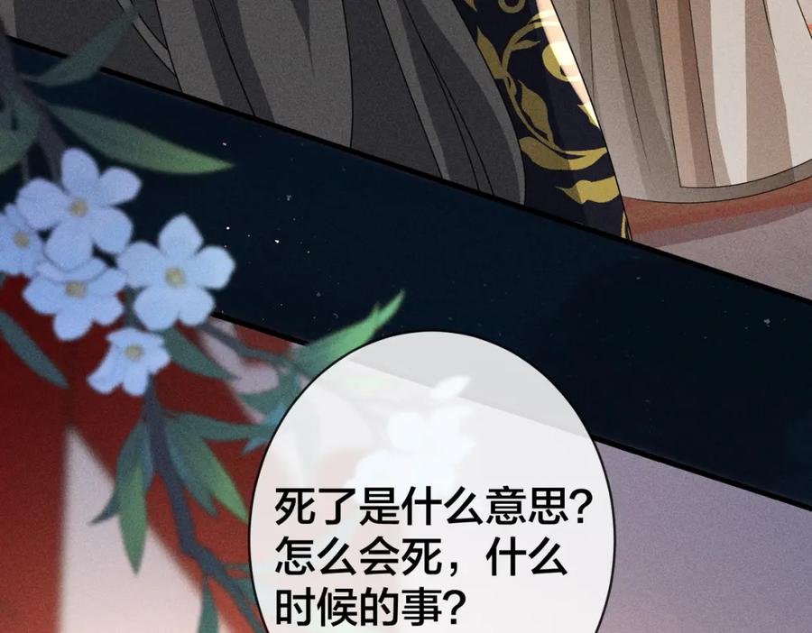 我走后，王爷痛不欲生 - 第22话 死无对证 - 第112张图