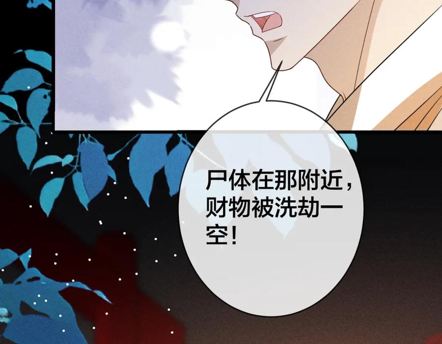 我走后，王爷痛不欲生 - 第22话 死无对证 - 第116张图