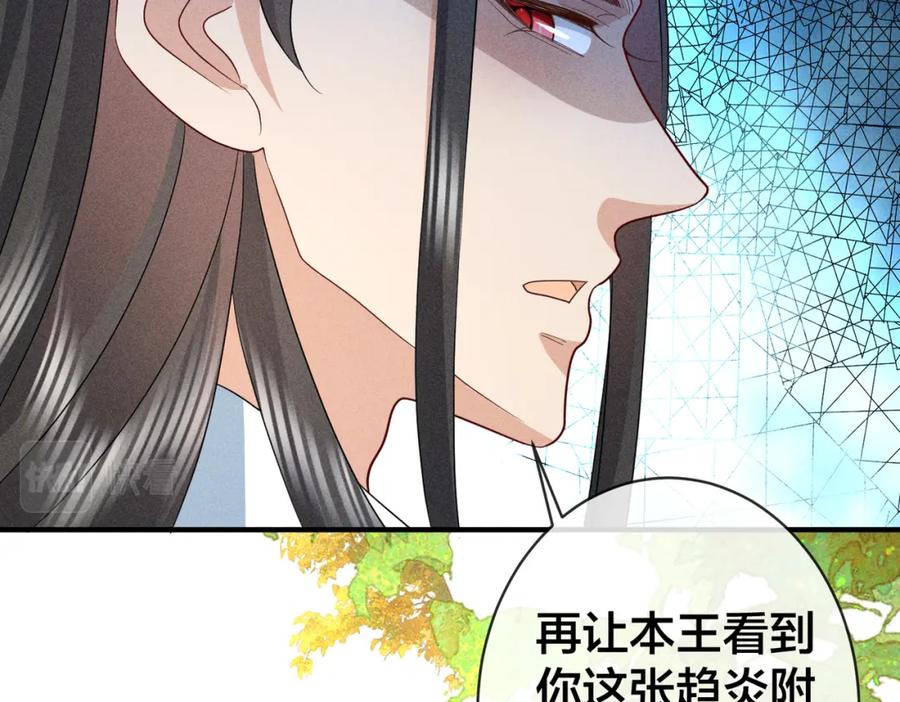 我走后，王爷痛不欲生 - 第23话 白洛，你不认得我了？ - 第56张图