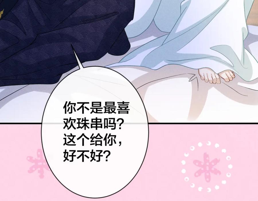 我走后，王爷痛不欲生 - 第23话 白洛，你不认得我了？ - 第98张图