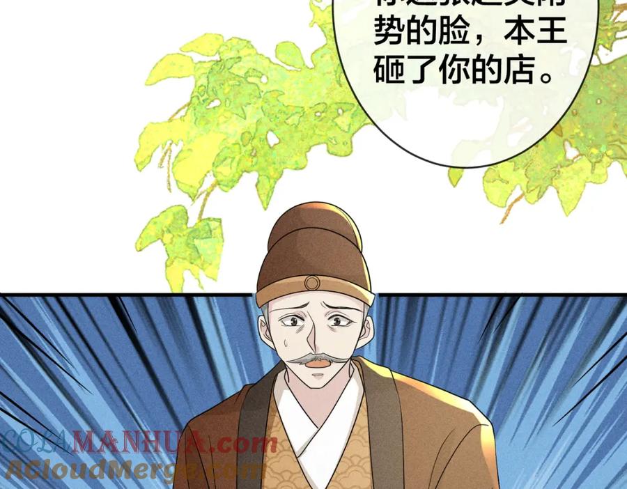 我走后，王爷痛不欲生 - 第23话 白洛，你不认得我了？ - 第57张图