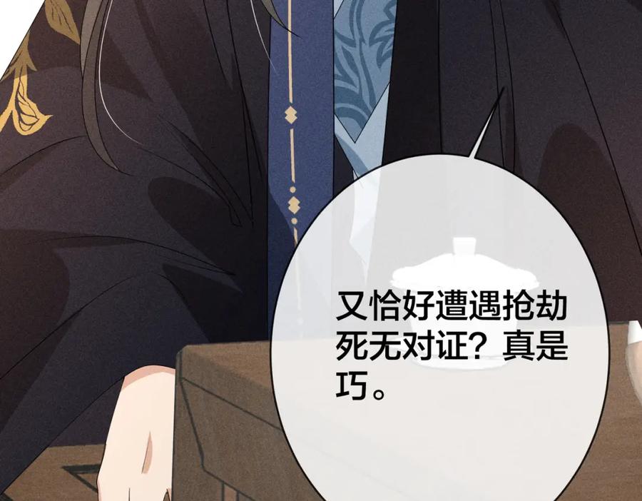 我走后，王爷痛不欲生 - 第23话 白洛，你不认得我了？ - 第8张图