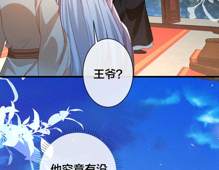 我走后，王爷痛不欲生 - 第23话 白洛，你不认得我了？ - 第15张图