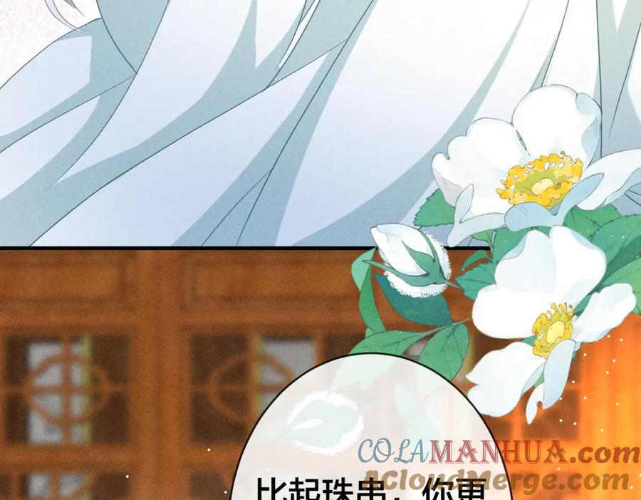 我走后，王爷痛不欲生 - 第23话 白洛，你不认得我了？ - 第113张图