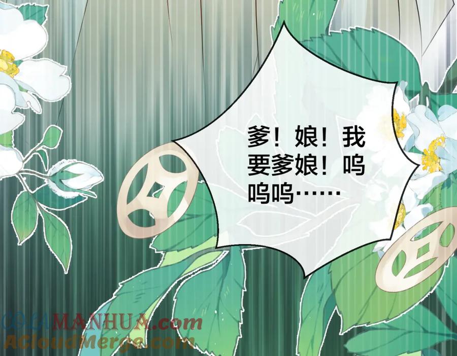 我走后，王爷痛不欲生 - 第23话 白洛，你不认得我了？ - 第49张图