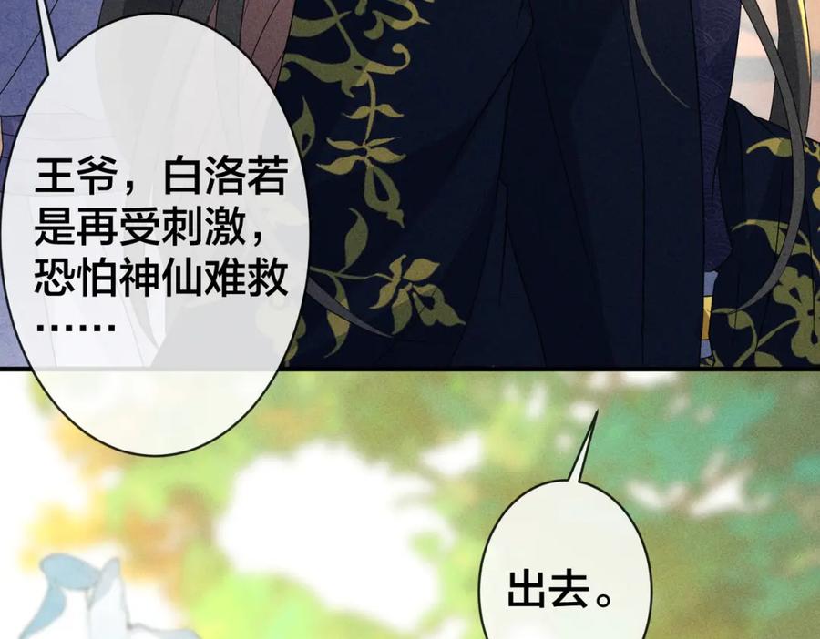 我走后，王爷痛不欲生 - 第23话 白洛，你不认得我了？ - 第71张图