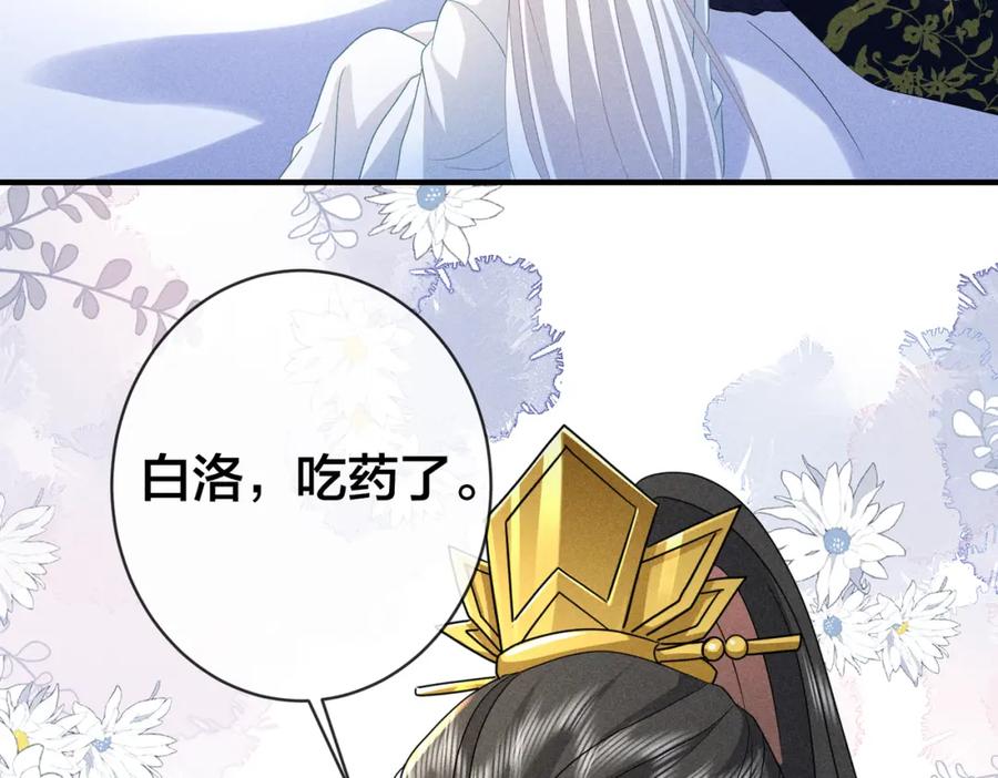 我走后，王爷痛不欲生 - 第23话 白洛，你不认得我了？ - 第74张图