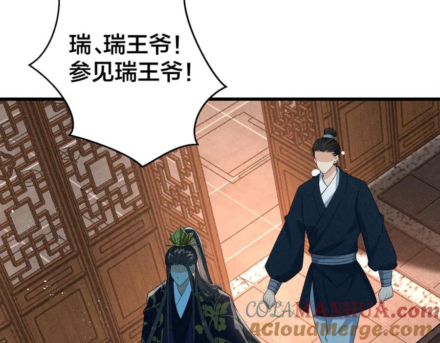 我走后，王爷痛不欲生 - 第23话 白洛，你不认得我了？ - 第21张图