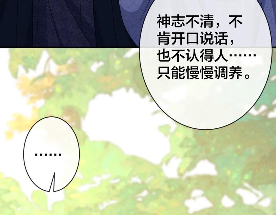 我走后，王爷痛不欲生 - 第23话 白洛，你不认得我了？ - 第67张图