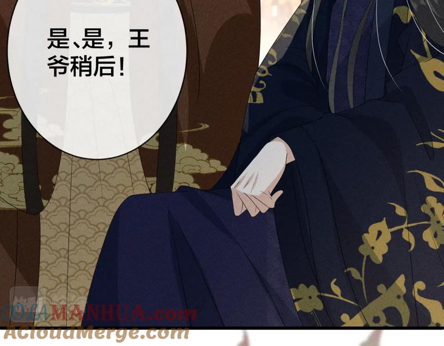 我走后，王爷痛不欲生 - 第23话 白洛，你不认得我了？ - 第25张图