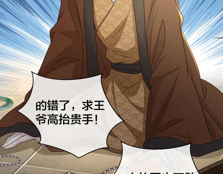 我走后，王爷痛不欲生 - 第23话 白洛，你不认得我了？ - 第58张图