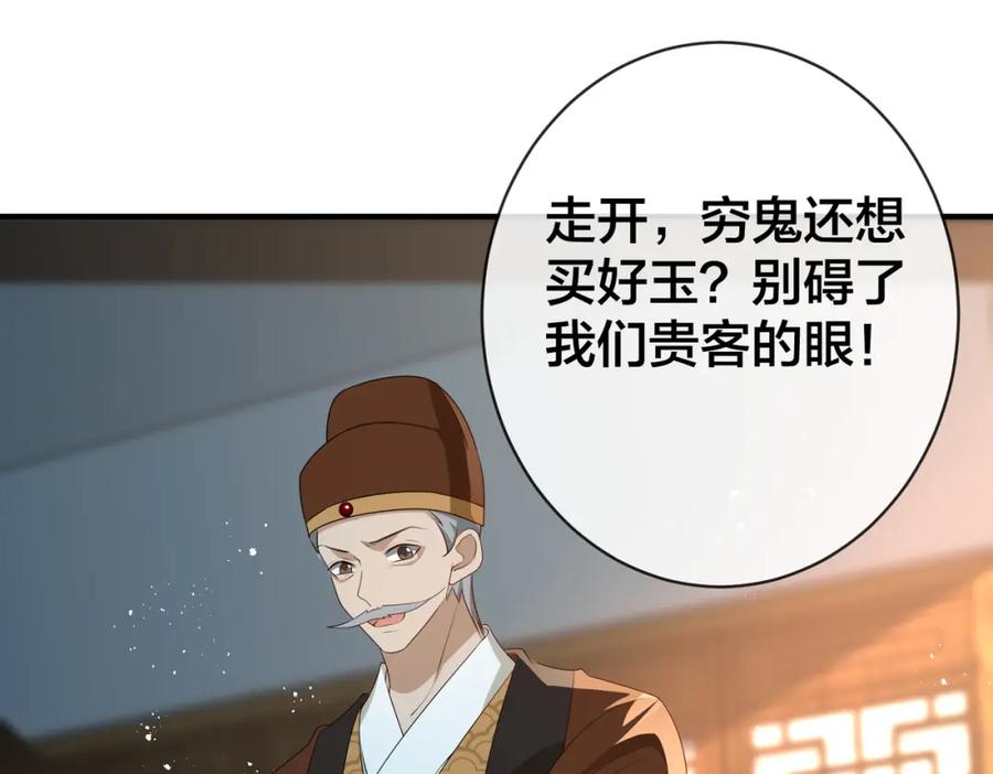 我走后，王爷痛不欲生 - 第23话 白洛，你不认得我了？ - 第30张图