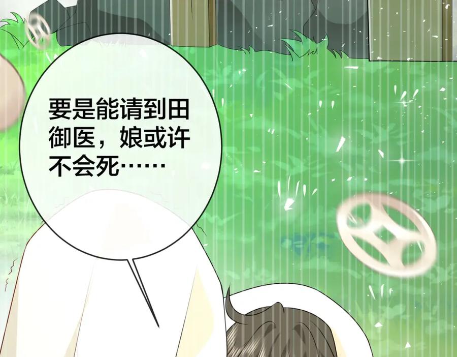 我走后，王爷痛不欲生 - 第23话 白洛，你不认得我了？ - 第47张图