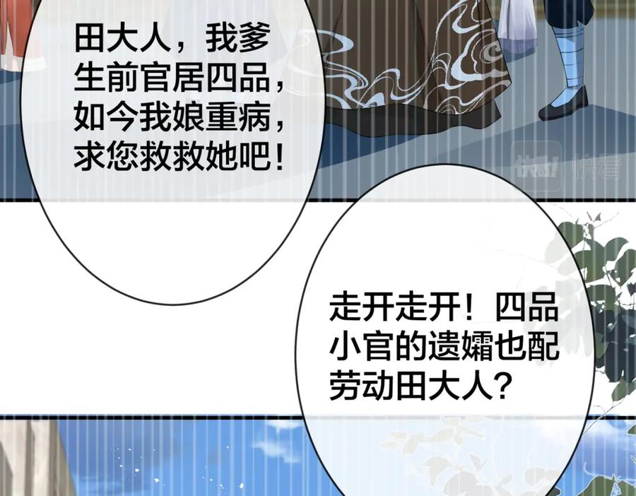 我走后，王爷痛不欲生 - 第23话 白洛，你不认得我了？ - 第38张图