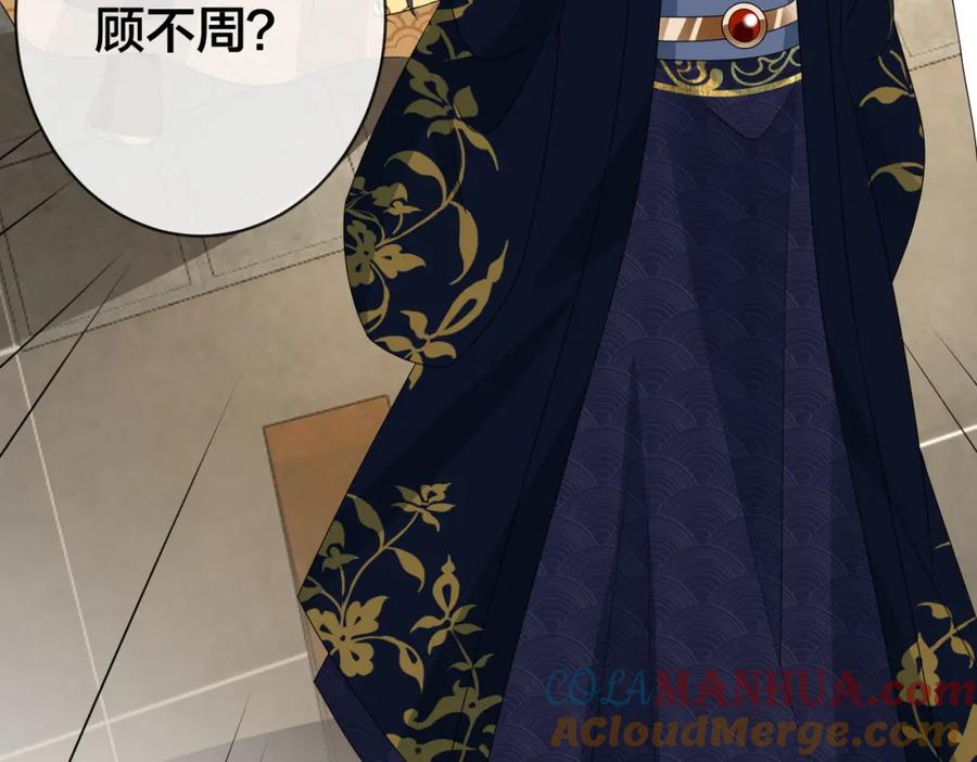 我走后，王爷痛不欲生 - 第23话 白洛，你不认得我了？ - 第53张图