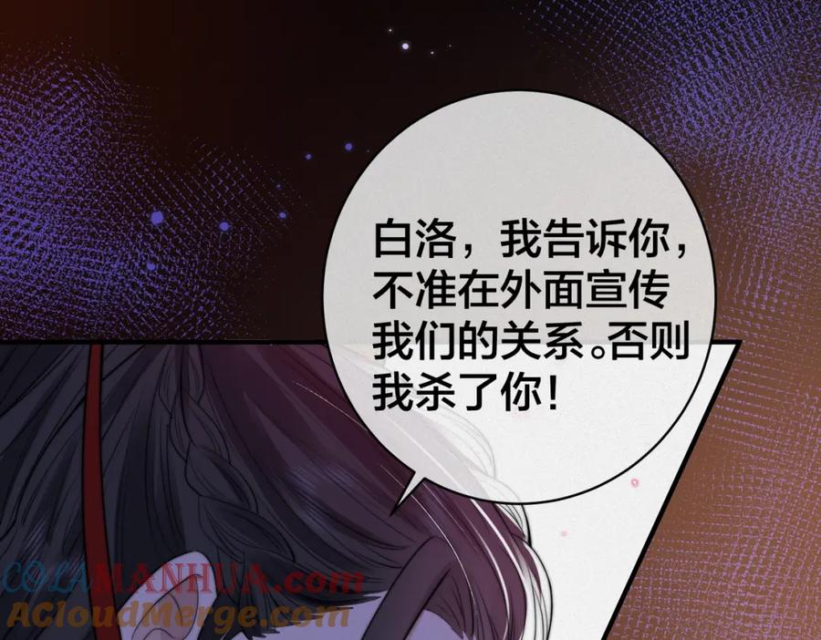 我走后，王爷痛不欲生 - 第2话 药蛊 - 第5张图