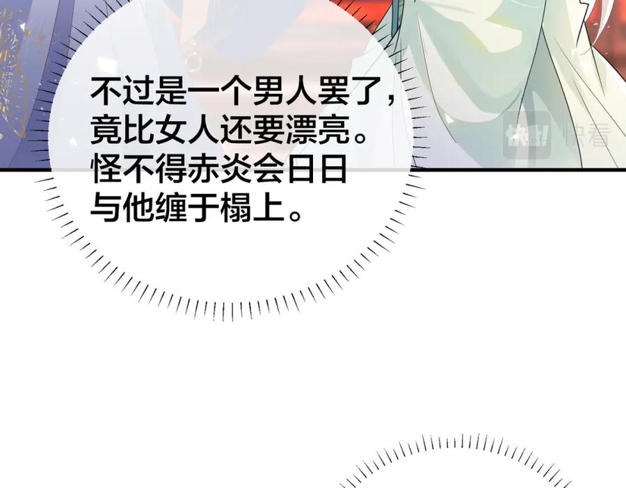 我走后，王爷痛不欲生 - 第2话 药蛊 - 第84张图