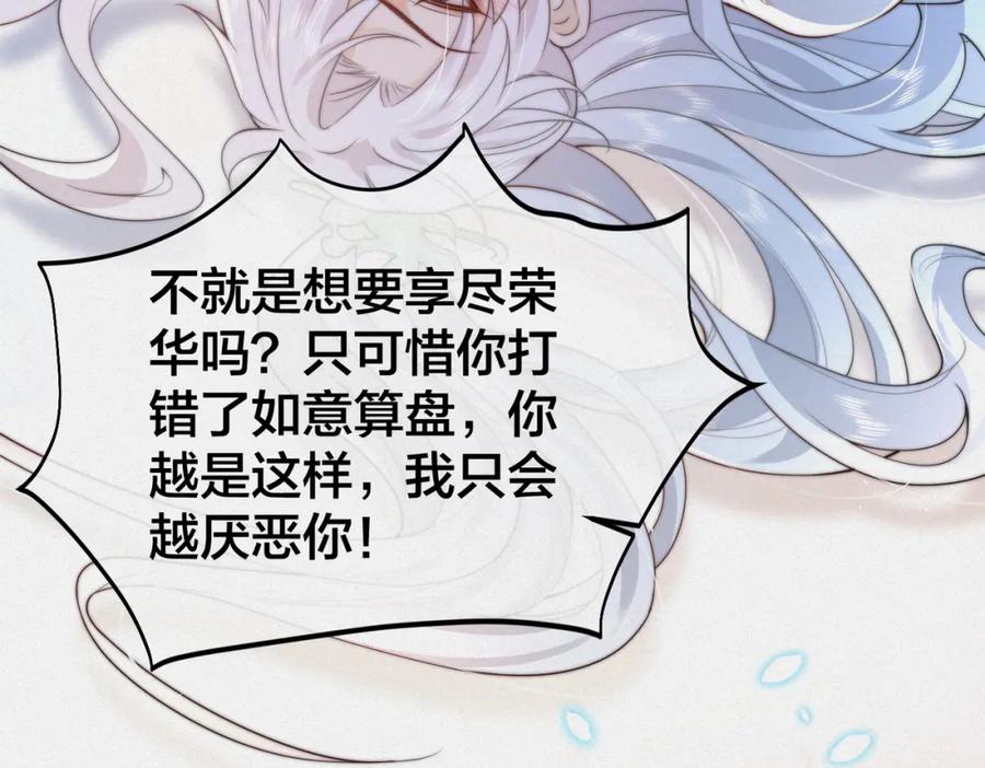 我走后，王爷痛不欲生 - 第2话 药蛊 - 第12张图