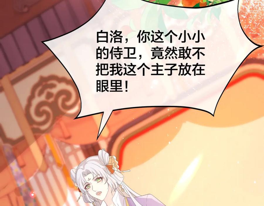 我走后，王爷痛不欲生 - 第2话 药蛊 - 第87张图